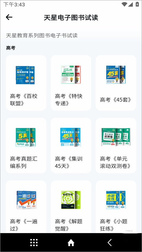 天星教育