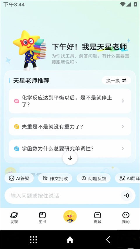 天星教育