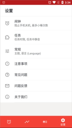 Alarmy闹钟