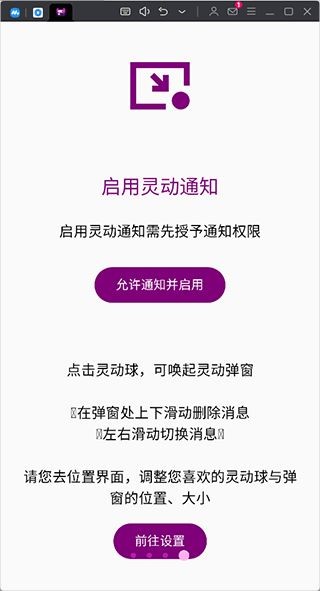 灵动通知