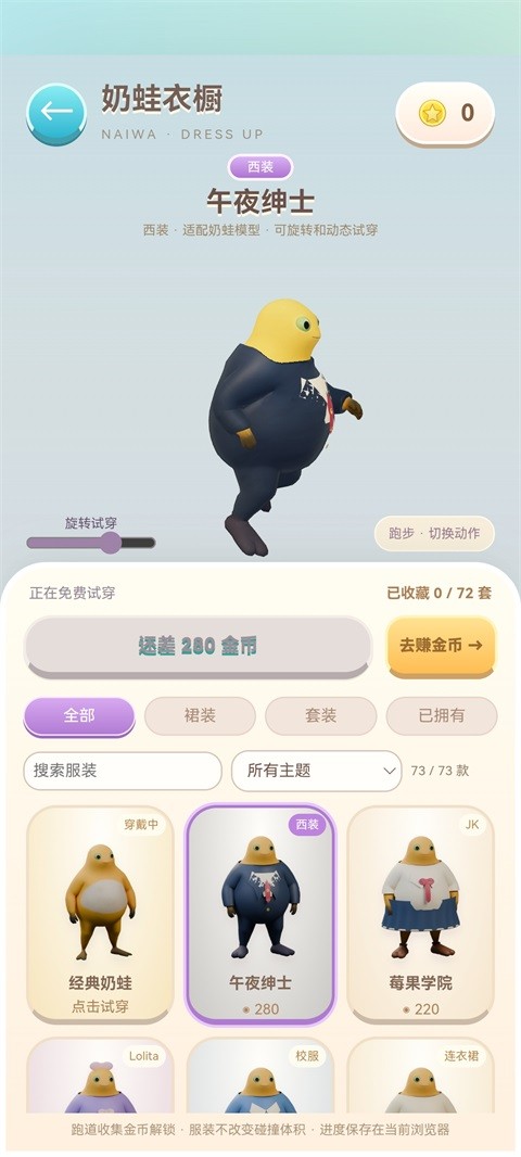 奶蛙快跑