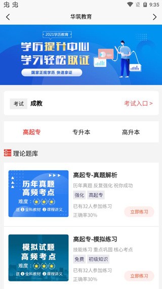 华筑教育