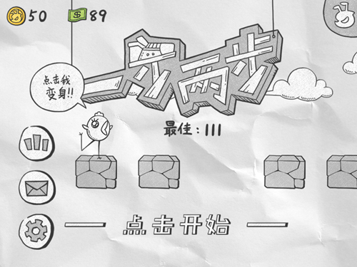 一步两步手游