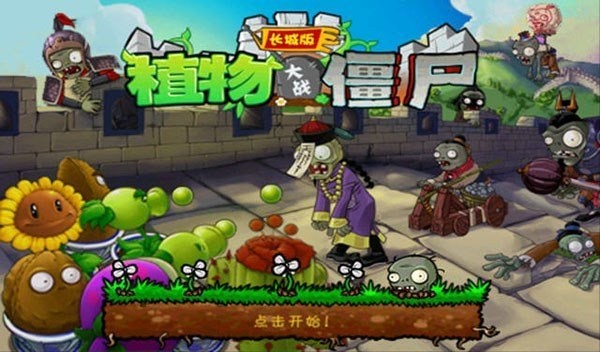 植物大战僵尸杂交版2.0