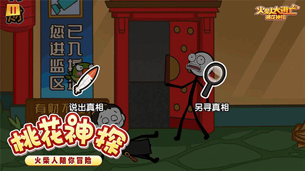 火柴人大逃亡36游戏