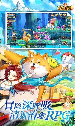 彩虹物语九游版