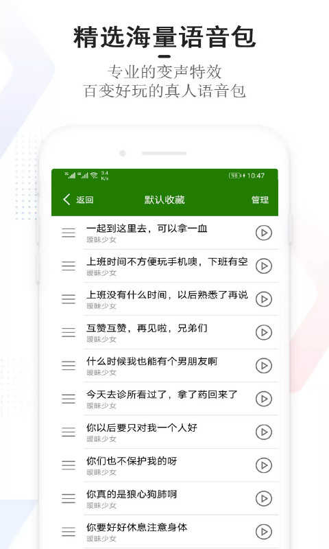 万能变声器大师