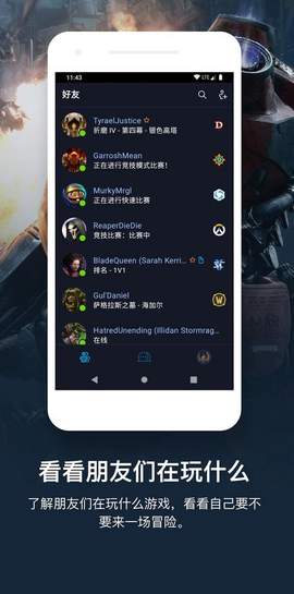 暴雪战网手机客户端