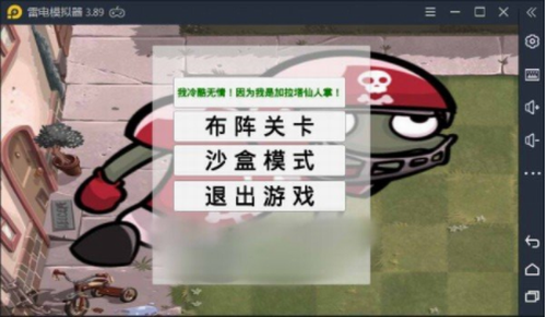 植物大战僵尸杂交版安装包
