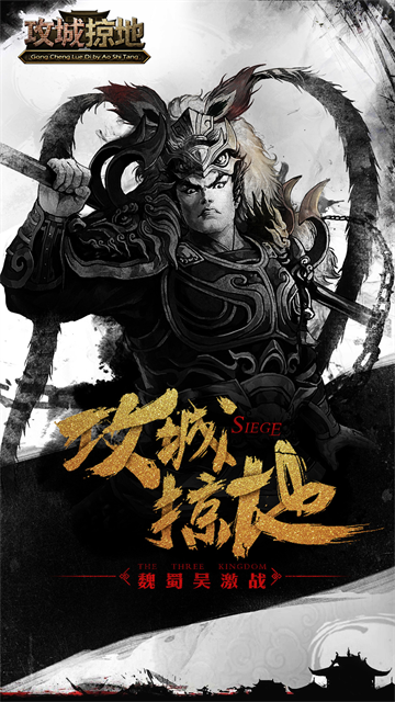 攻城掠地多酷版
