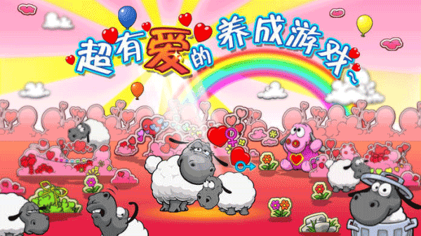 云和绵羊的故事(CLOUDS & SHEEP)