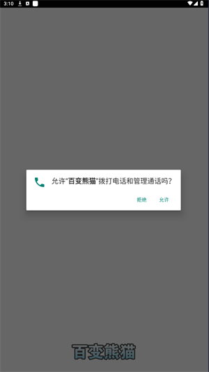 百变熊猫游戏