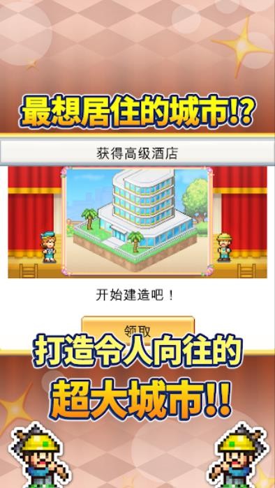 创造都市岛物语手游