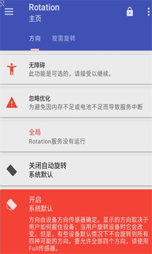 rotation强制横屏