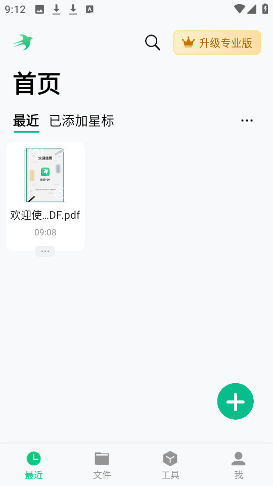 迅读PDF大师