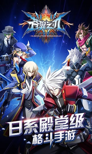 苍翼之刃官方版