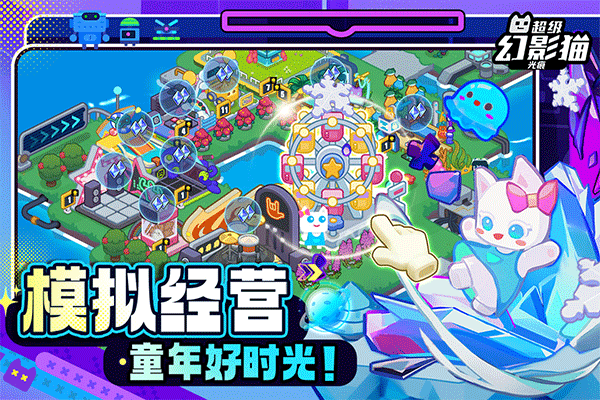 超级幻影猫光痕手机版