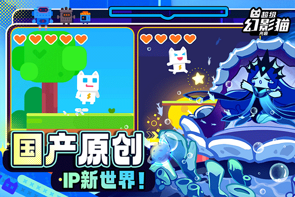 超级幻影猫光痕手机版