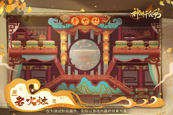 神州千食舫官方版