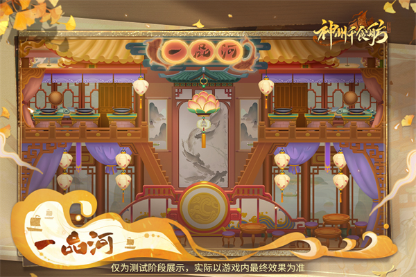 神州千食舫官方版