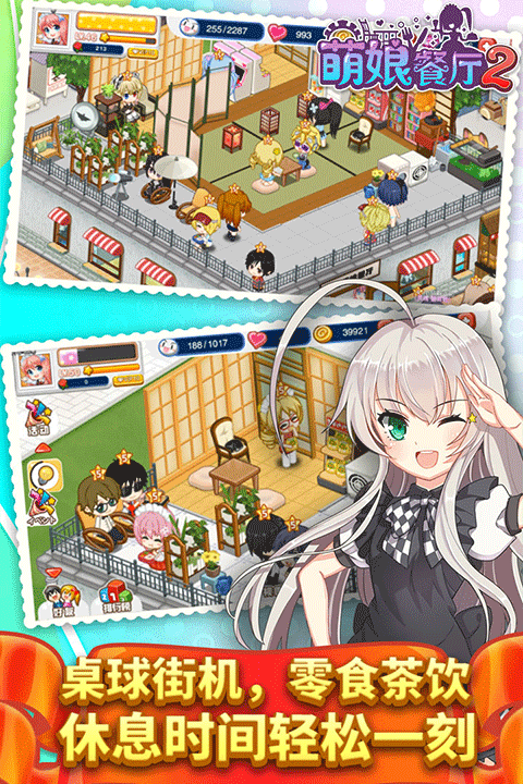 餐厅萌物语最新版