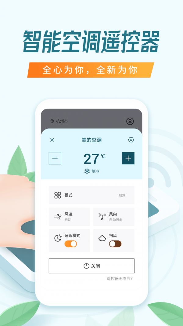 智能遥控器管家