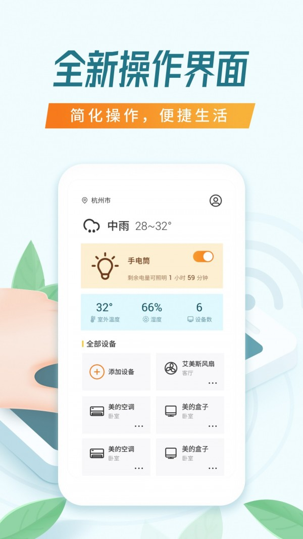 智能遥控器管家