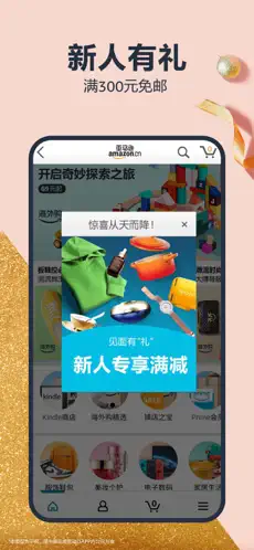 亚马逊购物苹果版下载