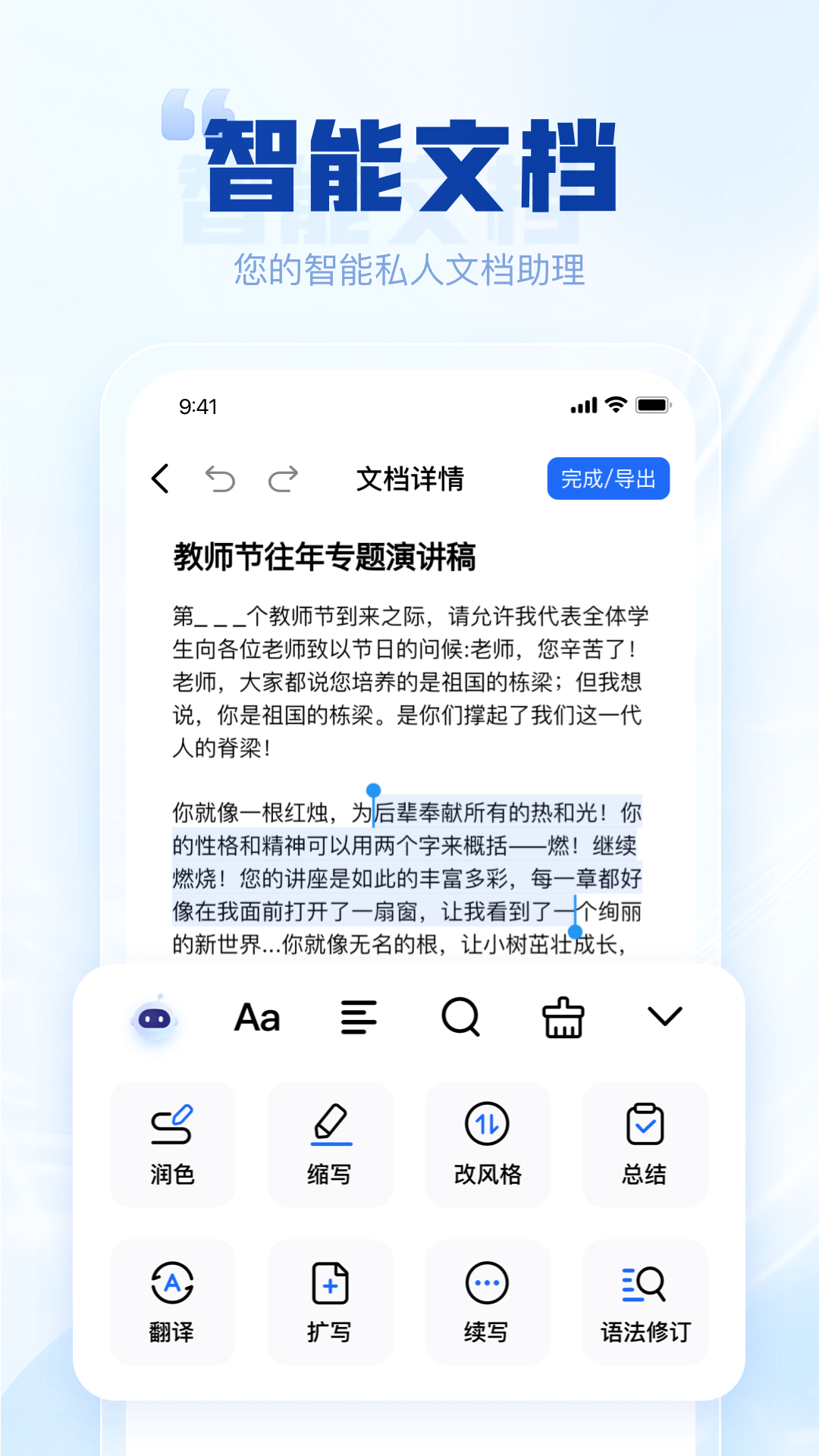 写作高手手机版