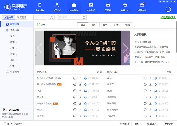 爱思助手软件官方最新版下载安装