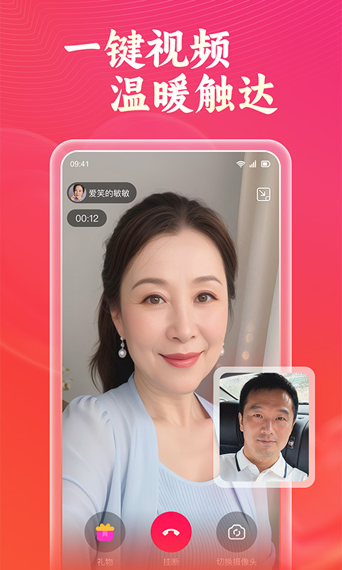 会会交友app