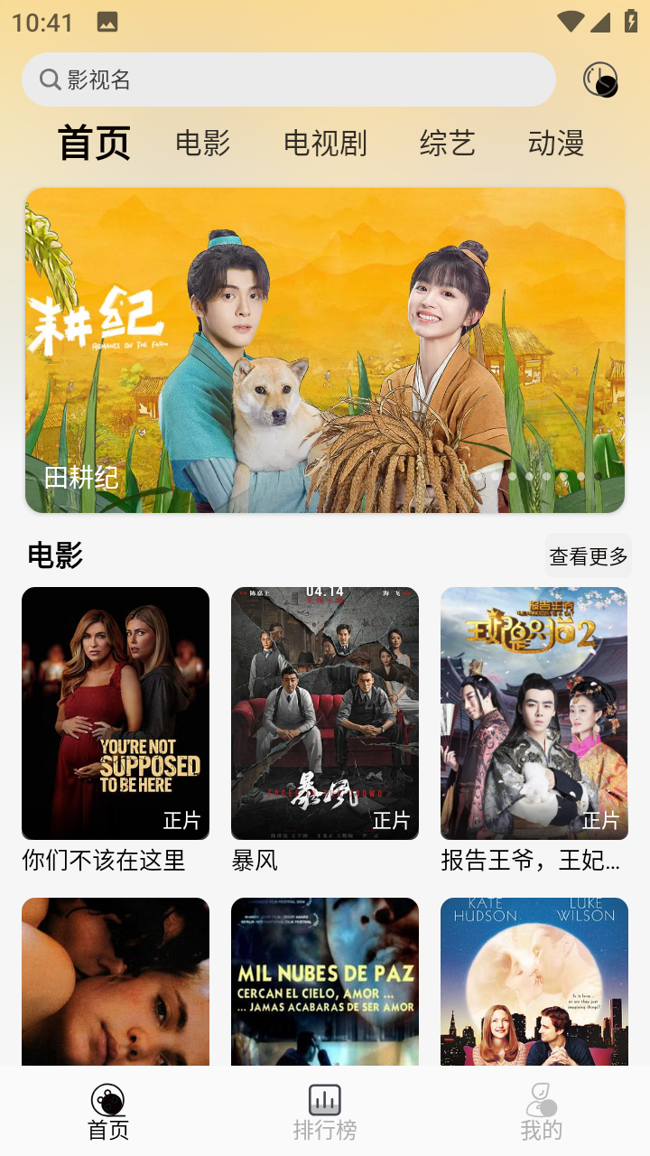 洪云影视app