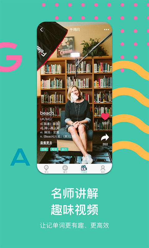 极光单词官方版