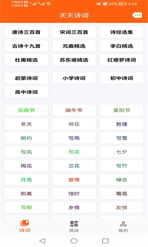 古诗词文