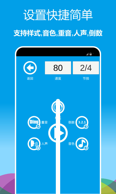 专业音乐节拍器旧版本