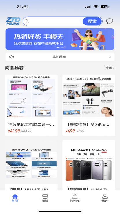 中通商城