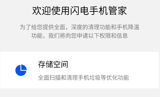 闪电手机管家app官方版