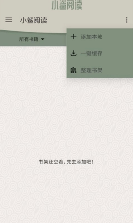 小鲨阅读