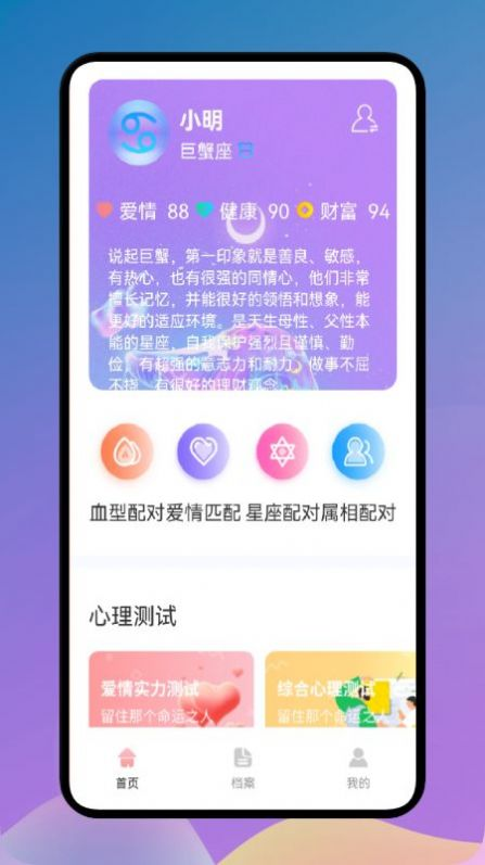 爱星座APP正版下载v1.1