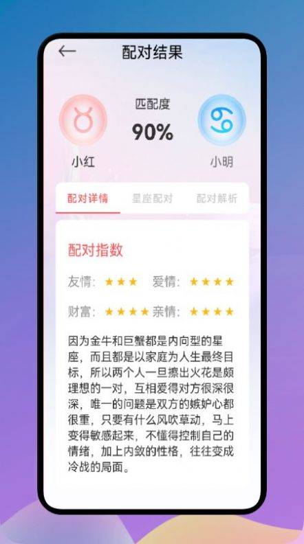 爱星座APP正版下载v1.1