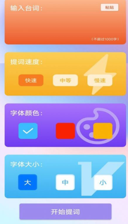 脱稿提词器