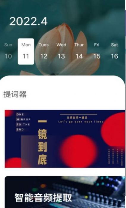 脱稿提词器