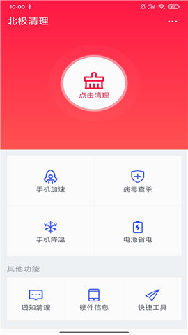 北极清理