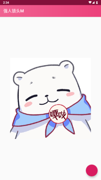强人锁头