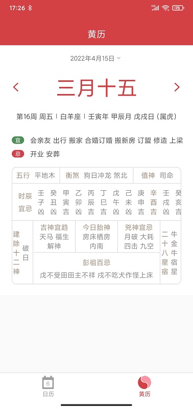掌心大吉万年历