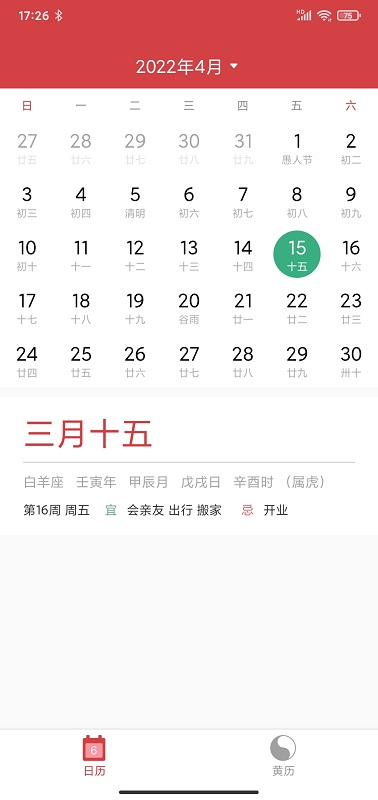 掌心大吉万年历