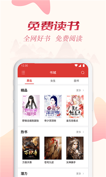 全民追书大师小说漫画