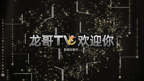 龙哥TV