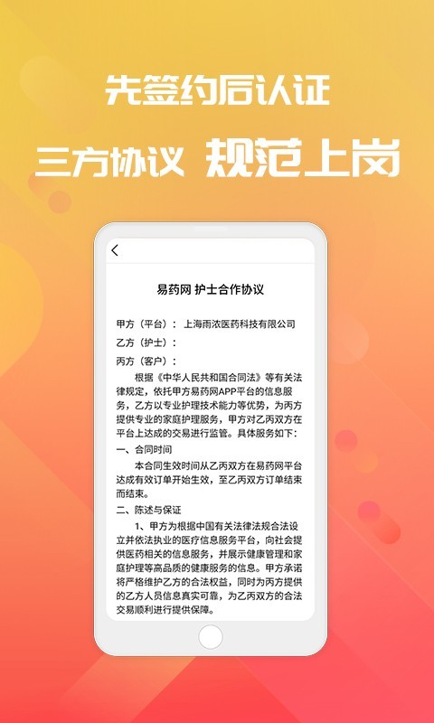 易药网app