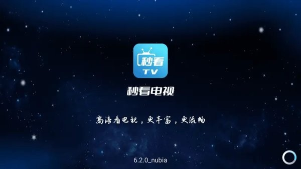 秒看电视tv